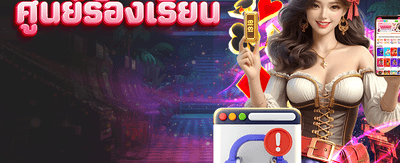 สมัครวันนี้ รับโบนัสฟรีที่ 168dragonvip